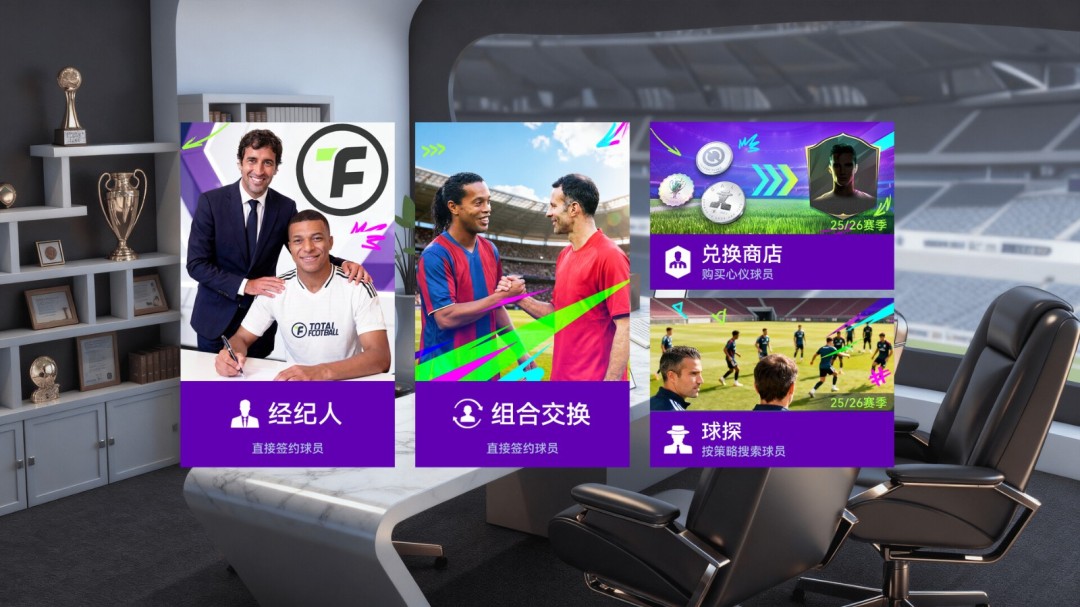 《最佳球会Online》游戏库 游戏截图 4